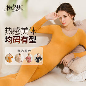 【热感无缝轻暖套装】轻暖时代热能美体无缝剪裁一体成型修身版型只为瘦你易打理更省心均码不紧绷的新体验_2136