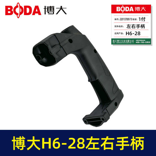【货号03515】博大H6-28左右手柄 商品图3
