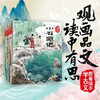跟着绘本学古文第一辑+第二辑 套装 5岁+ 白居易 等著 古文从此不陌生 好看好记又好懂 商品缩略图1