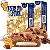 「两款口味！韩国风味」慕方巧克力味打糕 麻薯糯米夹心小吃 即食糍粑糕点心派90g 商品缩略图4