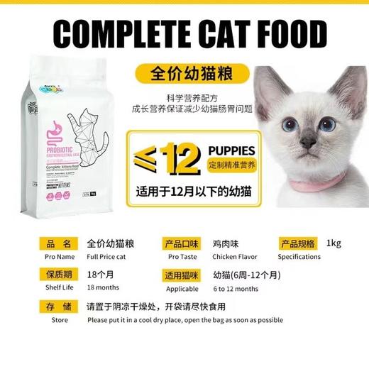 新宠之康猫粮全价幼猫专用粮离乳期增肥营养奶糕粮1kg/1袋 商品图2