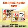 一只特立独行的鸡农场来了新家伙 特立独行做自己（套装2册） 商品缩略图0