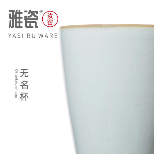 汝窑无名杯 办公杯 商品图1