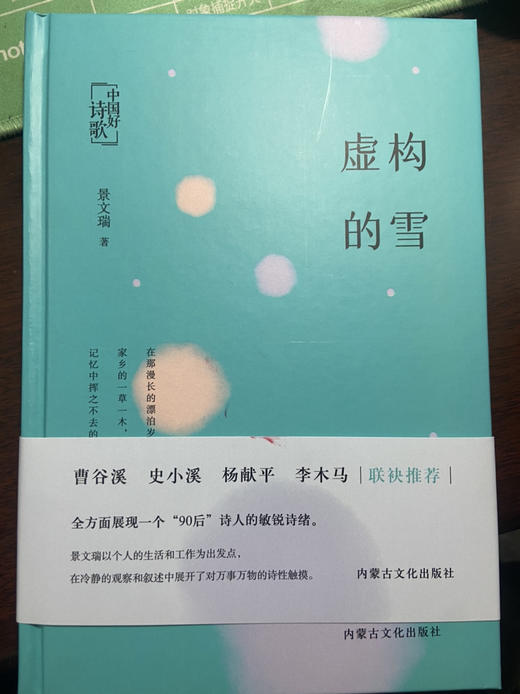 虚构的雪 商品图0