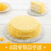 【千层爱好者必买】8英寸榴芒双拼千层/榴莲千层/芒果千层经典爆款下午茶，3选1，现煎千层皮Q弹软糯，一口上瘾！（全国） 商品缩略图3