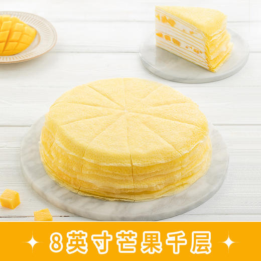 【千层爱好者必买】8英寸榴芒双拼千层/榴莲千层/芒果千层经典爆款下午茶，3选1，现煎千层皮Q弹软糯，一口上瘾！（全国） 商品图3