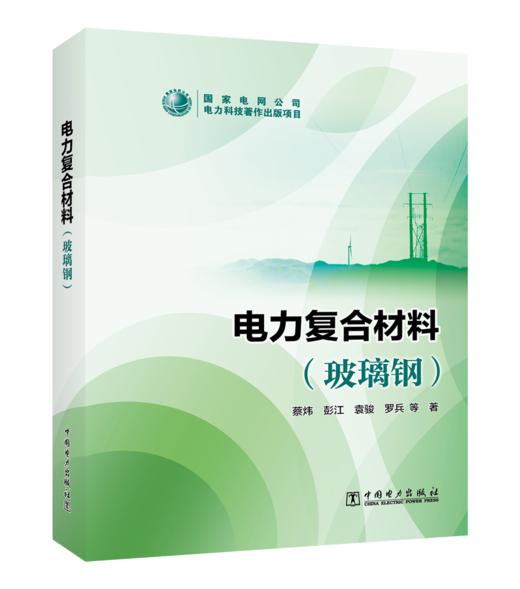 电力复合材料（玻璃钢） 商品图0