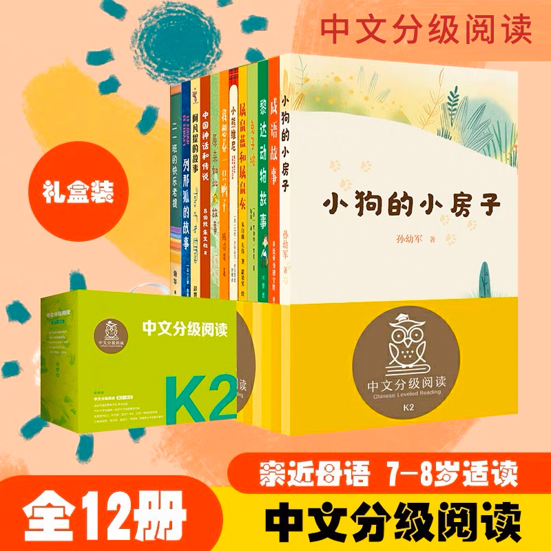 中文分级阅读二年级:中文分级阅读二年级（12册）新版2022