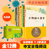 中文分级阅读二年级:中文分级阅读二年级（12册）新版2022 商品缩略图0