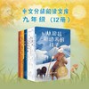 中文分级阅读九年级:中文分级阅读九年级（12册）新版2022 商品缩略图1