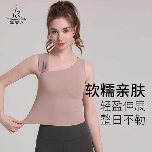 梵美人 F5020R 瑜伽背心 带胸垫 云糯柔感 商品图3
