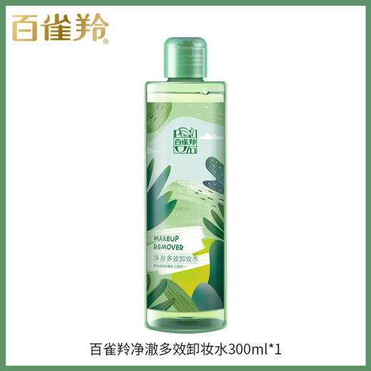 【爆款超低价预售 急单慎拍】百雀羚卸妆水净澈多效卸妆水大容量瓶装温和不刺激深层清洁 商品图0