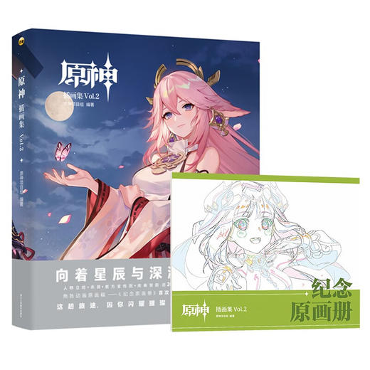 原神插画集 Vol 2 原神项目组 著 动漫 商品图1