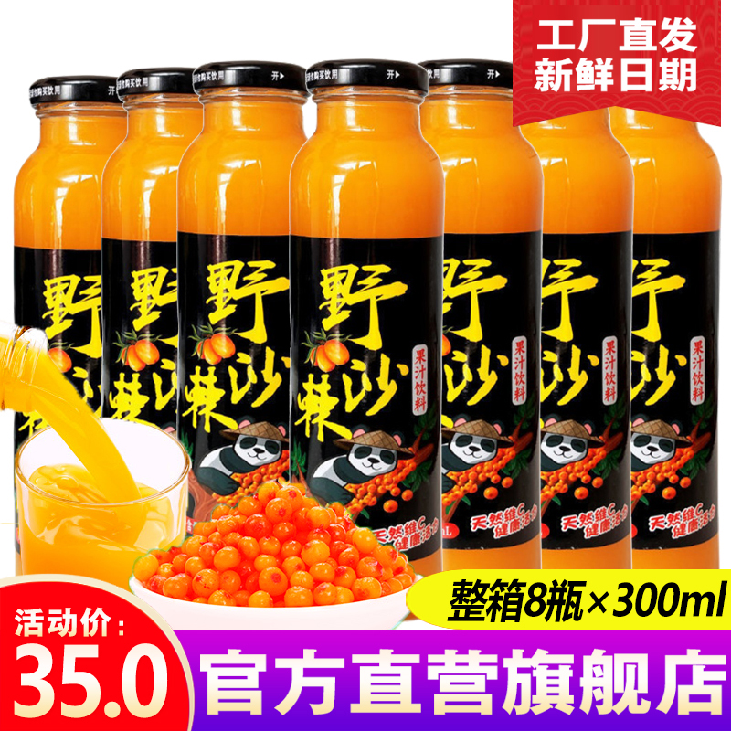 沙棘汁母亲节特惠野丹林野生沙棘汁玻璃瓶装300ml礼盒装