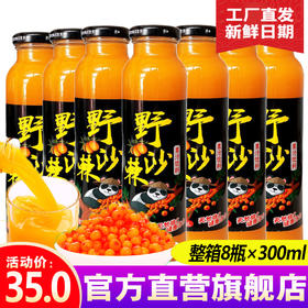 沙棘汁母亲节特惠野丹林野生沙棘汁玻璃瓶装300ml礼盒装