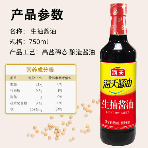 【自营】海天老抽酱油750mL（中华老字号） 商品图3