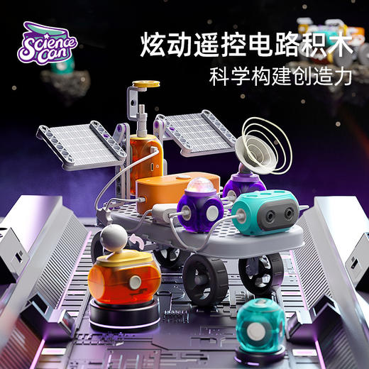 Science can科学罐头儿童电子百拼积木实验套装中小学生益智物理电学电路玩具 商品图0
