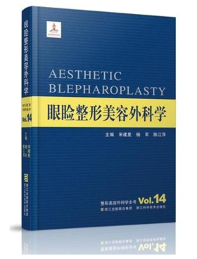 眼睑整形美容外科学