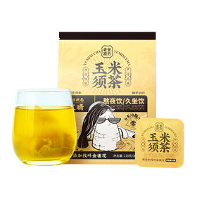 老金磨方玉米须茶120g栀子荞麦茯苓茶包孕妇养生茶0糖0脂0卡