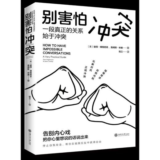 别害怕冲突 商品图0