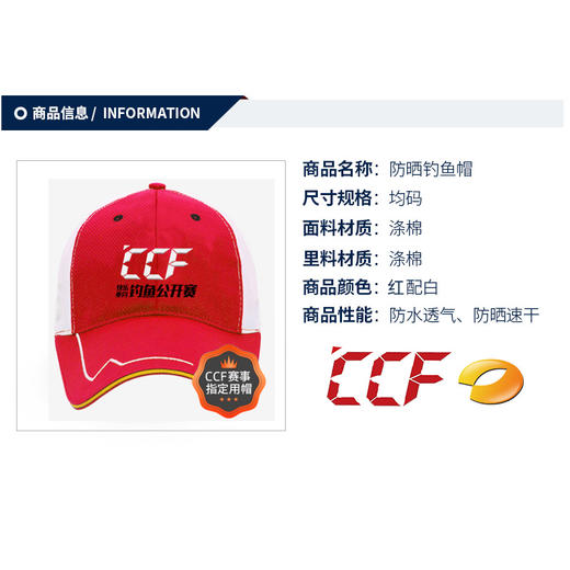 伽玛精工CCF钓鱼帽（红白） 商品图1