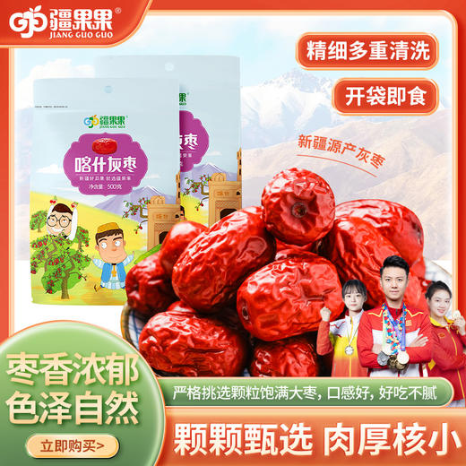 疆果果 红枣 一级灰枣 500g 新疆 商品图1