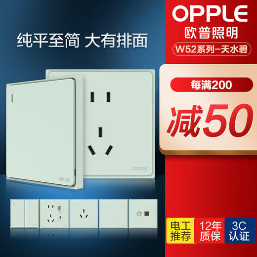 W52悦绎·天水碧纯平开关插座 商品图1