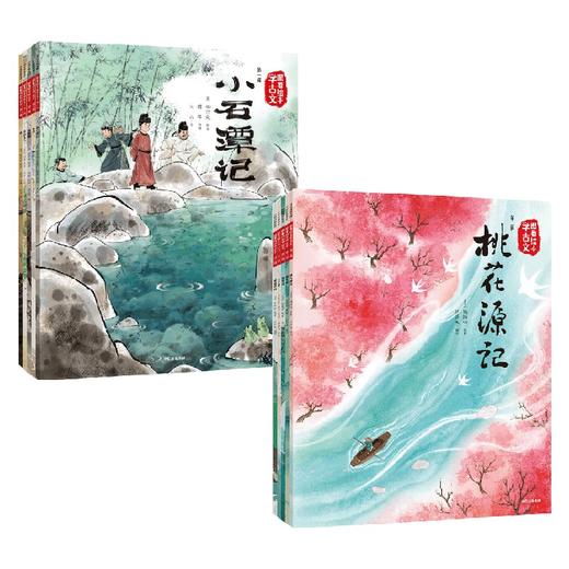 跟着绘本学古文第一辑+第二辑 套装 5岁+ 白居易 等著 古文从此不陌生 好看好记又好懂 商品图0