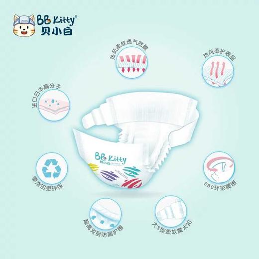 【全国包邮】贝小白婴儿纸尿裤 NB S M L XL码男女宝超薄透气正品舒适 商品图3