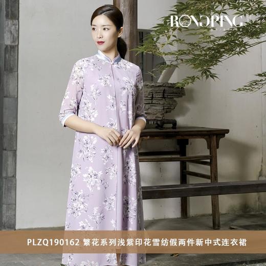 3楼  RONGPING「荣萍」PLZQ190162 繁花系列浅紫印花雪纺假两件新中式连衣裙 商品图0
