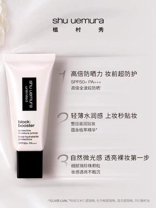 1楼植村秀超模心机水润防晒隔离露【25年爆款】 商品图2