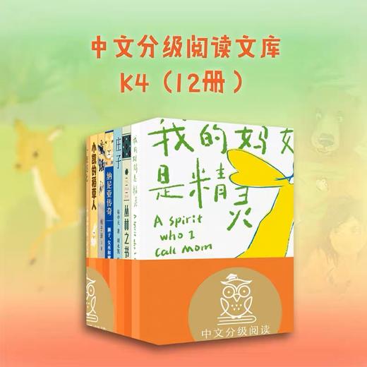 中文分级阅读四年级:中文分级阅读四年级（12册）新版2022 商品图1