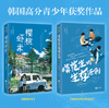 樱桃虾米+模范生的生存法则（全二册）韩国高分青少年获奖作品 商品缩略图1