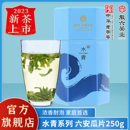 徽六六安瓜片2023年新茶春茶绿茶茶叶雨前一级水青系列250g