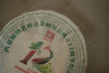 老班章茶研究会成立12周年纪念茶357g（收藏级） 商品缩略图1