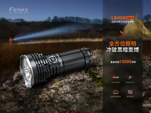 Fenix LR40R V2.0手电多功能强光超亮远射户外搜救手电筒 商品图1