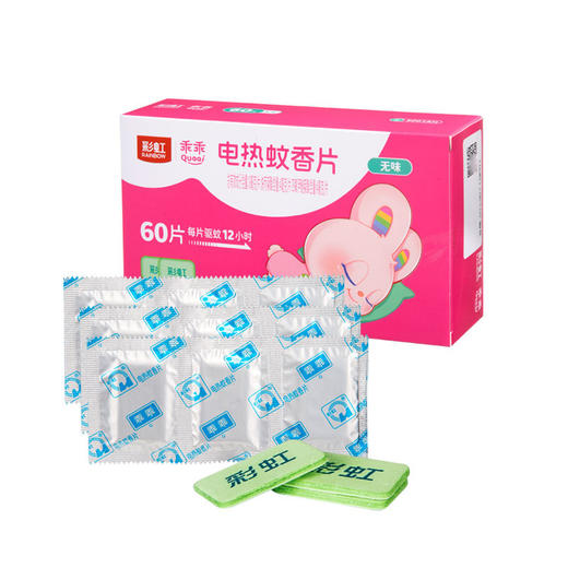 彩虹蚊香片乖乖特惠套装（无味+60片） 商品图7