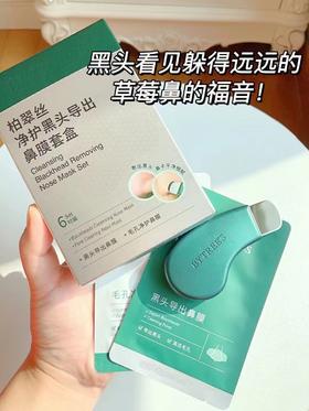 柏翠丝净护黑头导出鼻膜套盒6对/盒