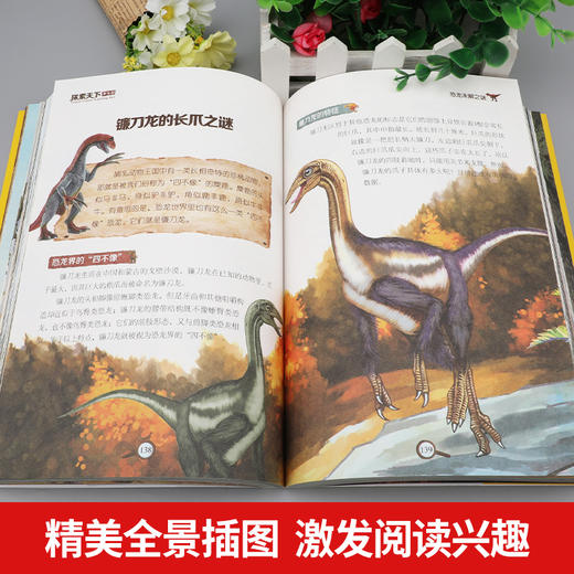 探索天下学生版 世界未解之谜百科全书 小学生三四五六年级必读课外书 商品图2