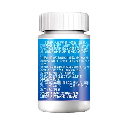 北京同仁堂怡福寿 千泉牌牛磺酸维生素A卵磷脂胶囊0.3g/粒*60粒 商品图1