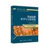 集成电路科学与工程导论 第2版 半导体 芯片 器件 EDA 商品缩略图0