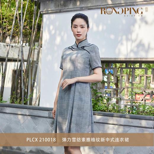 3楼  RONGPING「荣萍」PLCX 210018 弹力雪纺素雅格纹新中式连衣裙 商品图0