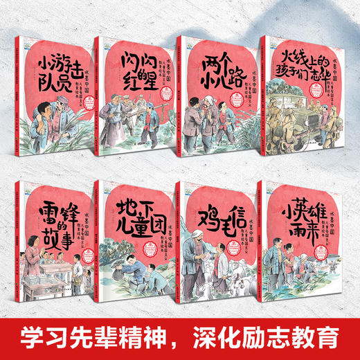【已降120元】文化传承《水墨中国儿童爱国主义教育绘本第1辑（8册）》 商品图3