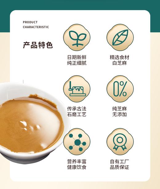 宁夏瑟目人家纯芝麻酱/复合芝麻酱清真芝麻酱 传统石磨纯正细腻调味百搭 全国包邮 商品图5