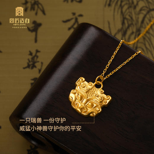 宫匠造办 皇家小小 上古瑞兽黄金套链 商品图3