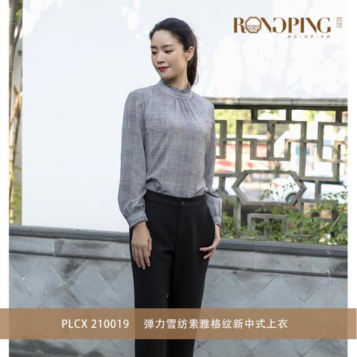 3楼  RONGPING「荣萍」PLCX 210019     弹力雪纺素雅格纹新中式上衣1 商品图0