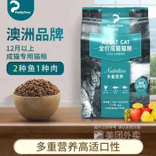 【两鱼一肉】澳洲品牌最宠猫粮全价通用营养天然成猫粮1.1kg 商品图0