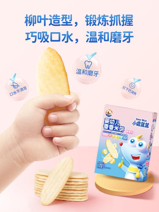 小鹿蓝蓝 婴幼儿米饼 商品图8