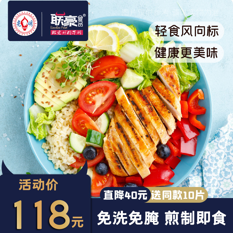 联豪食品香煎鸡排鸡胸肉10片1300g健身轻食汉堡鸡扒鸡肉生鲜代餐半成品