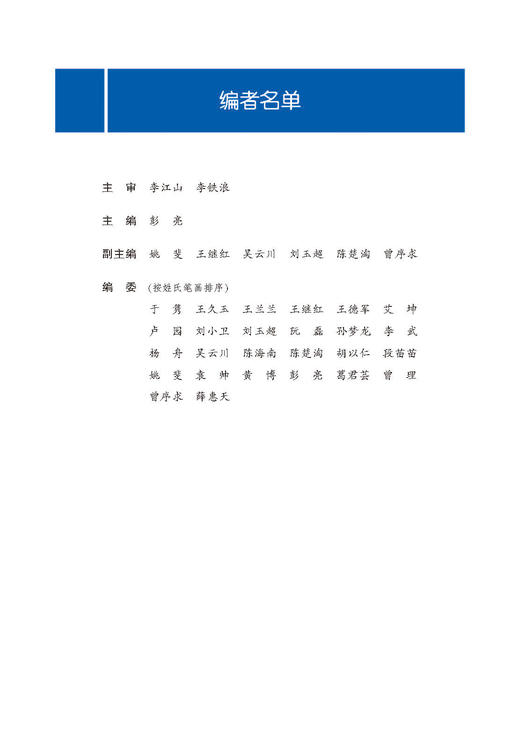 康复推拿学 彭亮 主编 康复医学—中医推拿 内容涉及康复推拿学理论基础、康复推拿学技术方法和康复推拿临床应用 商品图2